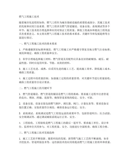燃气工程施工技术
