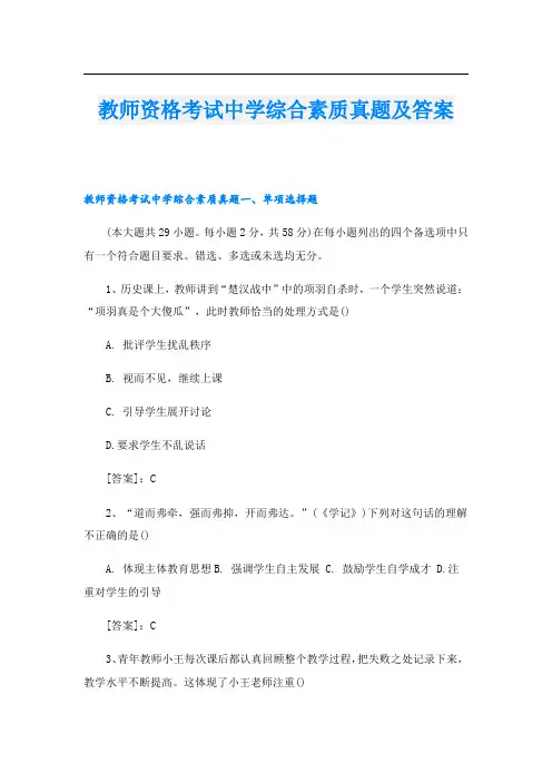 教师资格考试中学综合素质真题及答案
