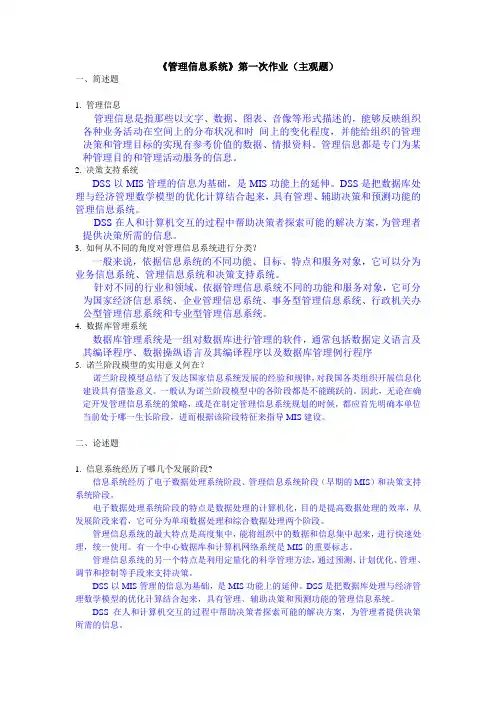 《管理信息系统》第一次作业(主观题)