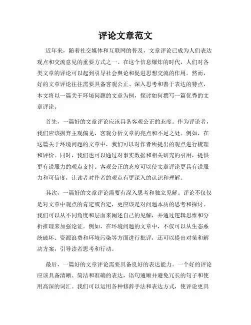 评论文章范文