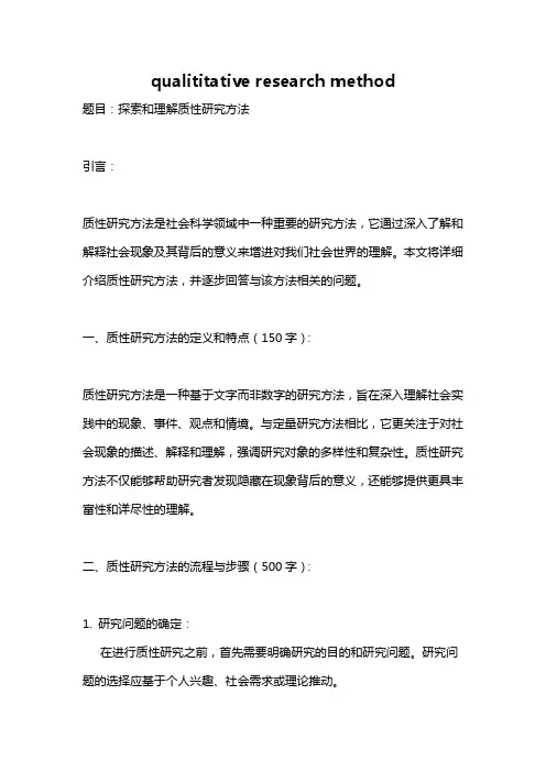 qualititative research method