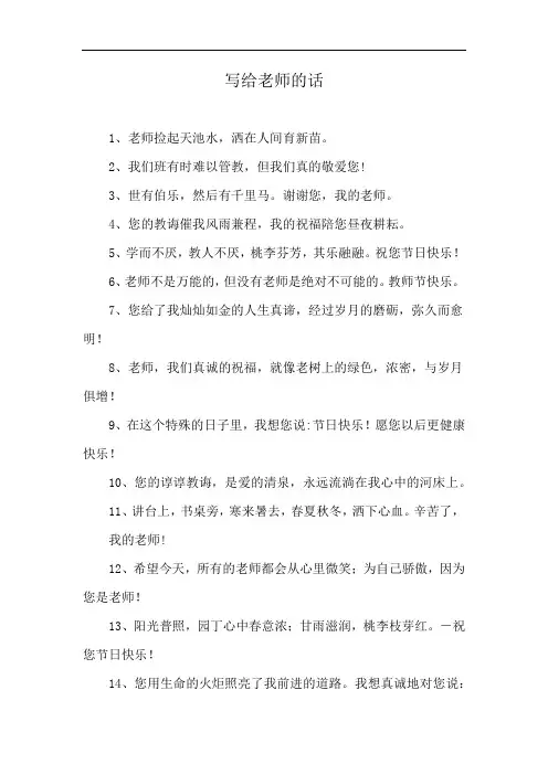 写给老师的话