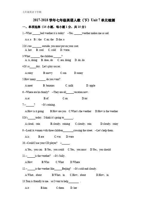 人教版七年级英语(下)Unit 7单元检测(含答案)
