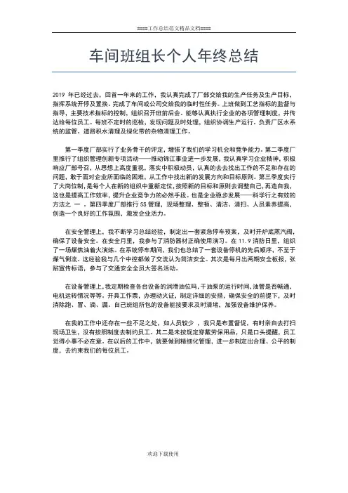 2019年最新车间班组个人年终总结工作总结文档【五篇】