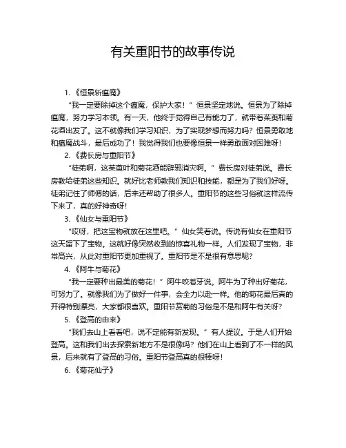 有关重阳节的故事传说
