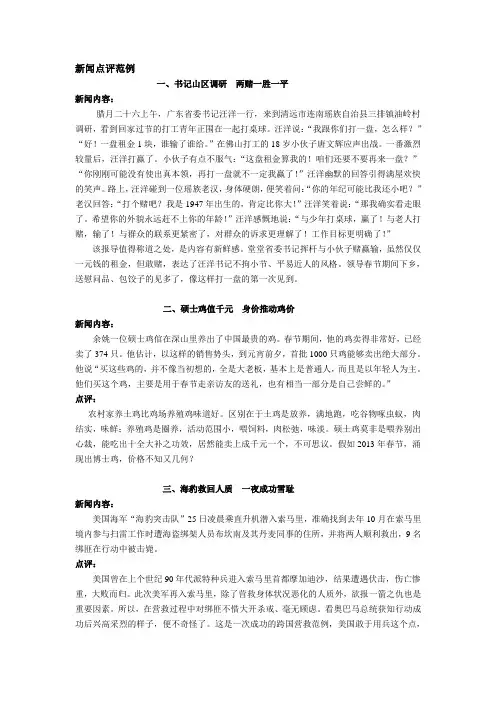 新闻点评题及答案