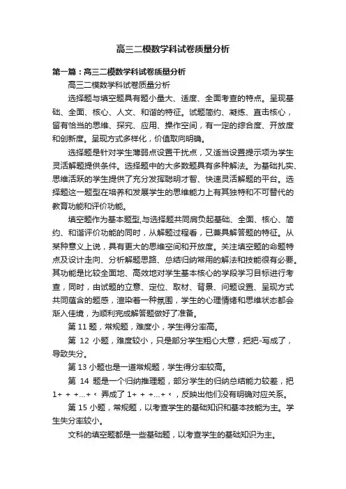 高三二模数学科试卷质量分析