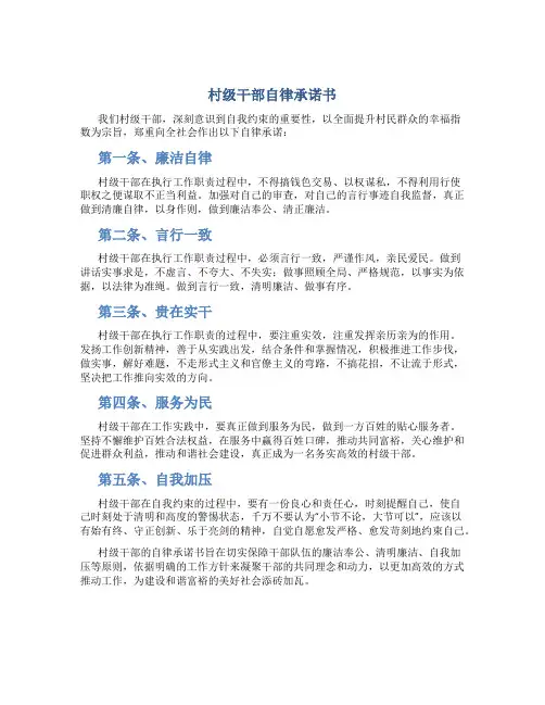 村级干部自律承诺书