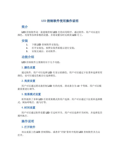 LED控制软件使用操作说明