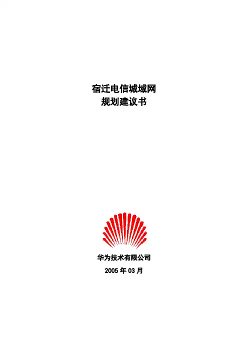 江苏电信IP城域网升级扩容方案建议