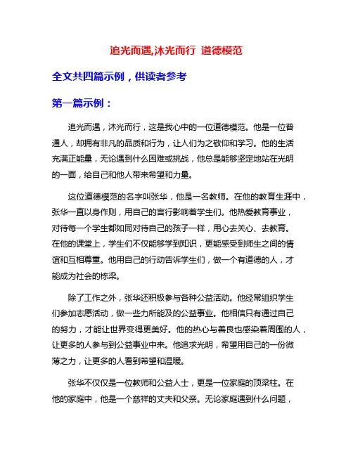 追光而遇,沐光而行 道德模范