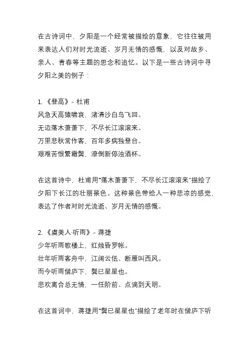 古诗词中寻夕阳之美