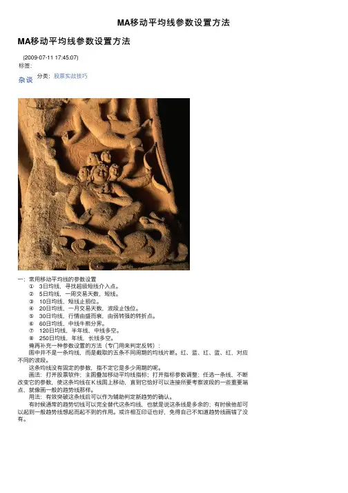 MA移动平均线参数设置方法