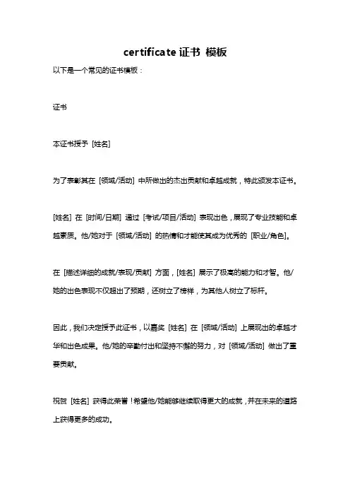 certificate证书 模板