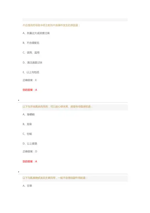 中药不良反应分析继续教育题库