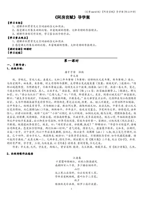 (完整word版)《阿房宫赋》导学案(附注评译)