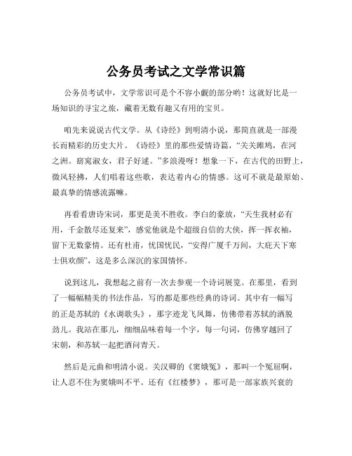 公务员考试之文学常识篇