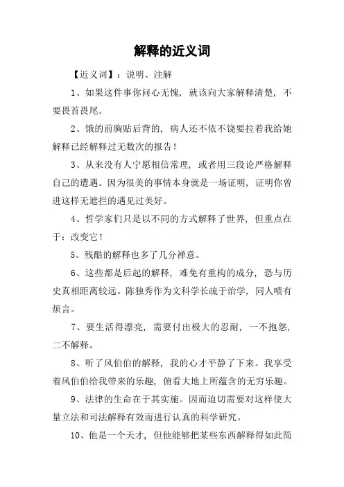 解释的近义词