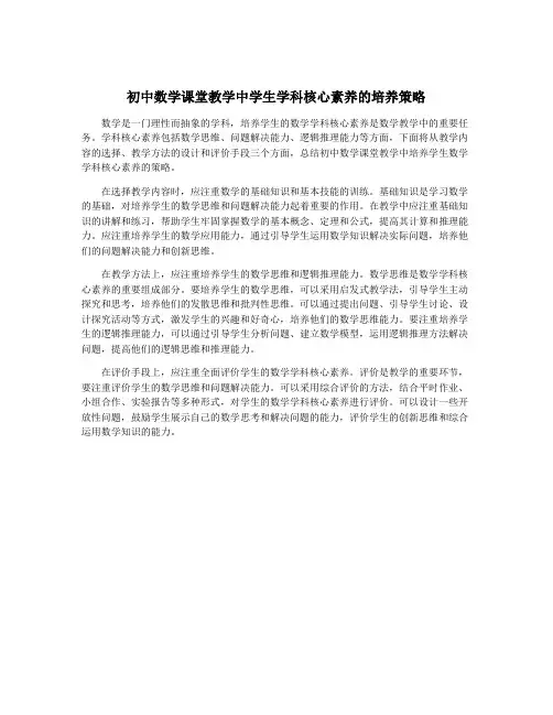 初中数学课堂教学中学生学科核心素养的培养策略