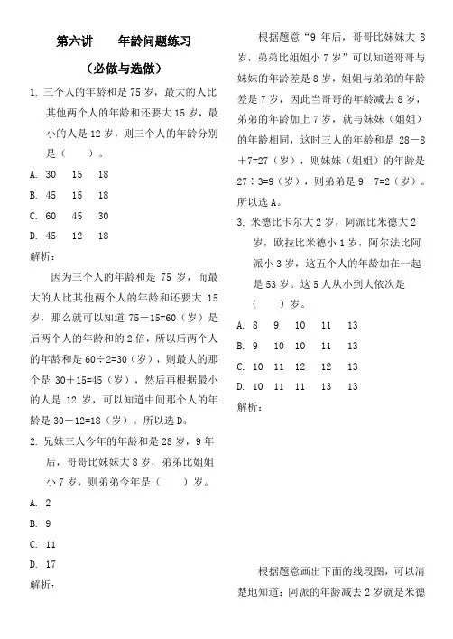 四年级奥数《年龄问题》练习题