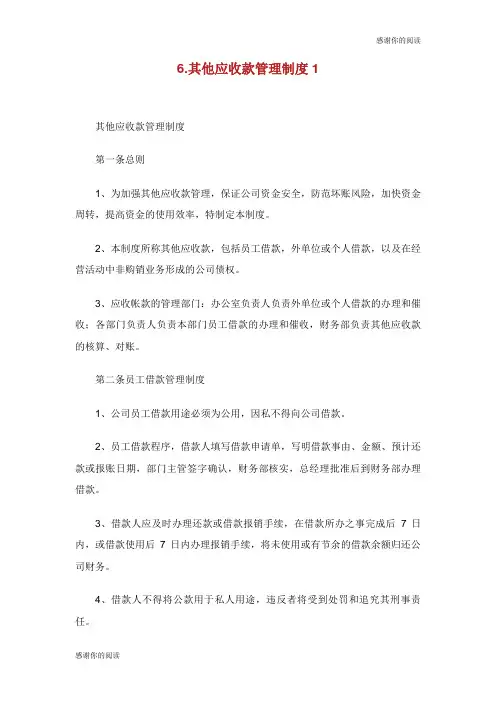 其他应收款管理制度.doc