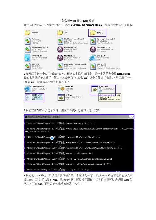 怎么把word转为flash格式