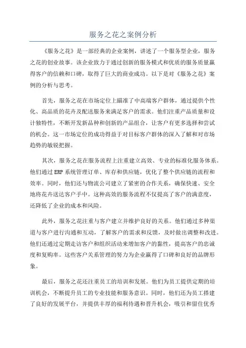 服务之花之案例分析