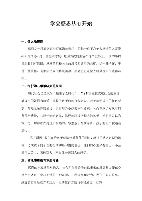 学会感恩从心开始