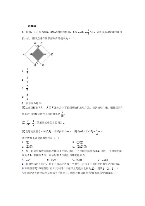 【湘教版】高中数学必修三期末试卷(带答案)(2)