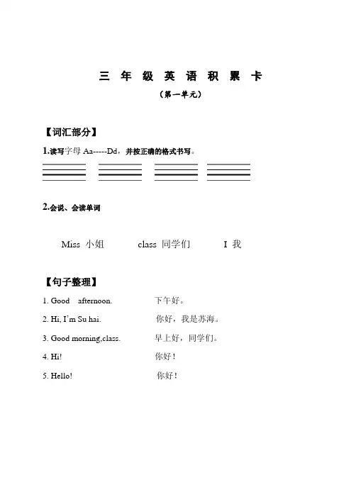 三年级英语上册全册背诵积累卡