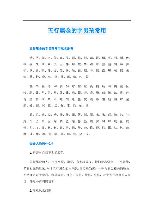 五行属金的字男孩常用