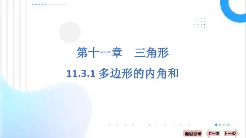 多边形的内角和ppt课件