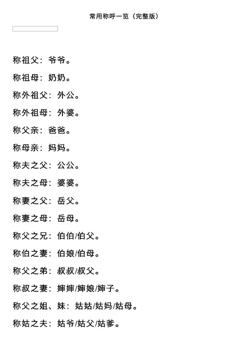 常用称呼一览（完整版）