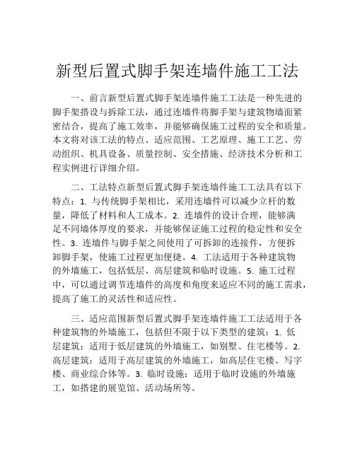 新型后置式脚手架连墙件施工工法(2)