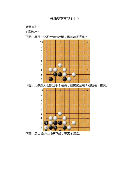 死活基本常型（十）