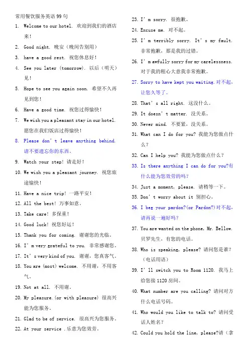 常用餐饮服务英语100句