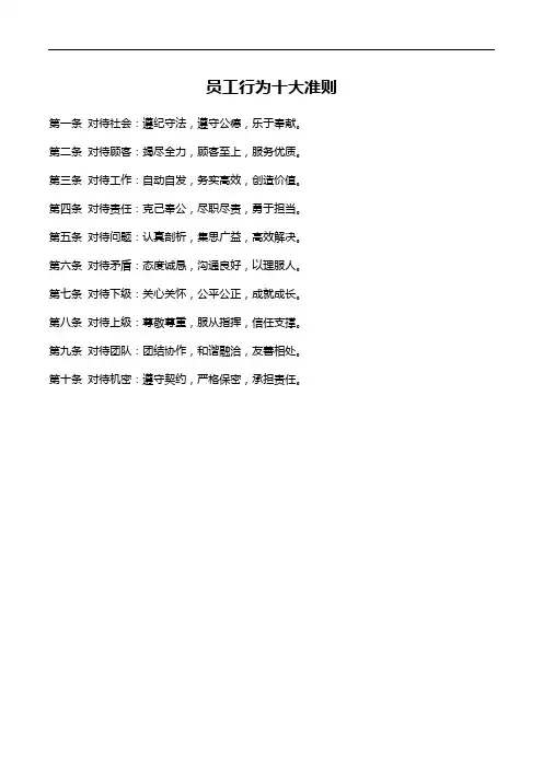 3-员工行为十大准则