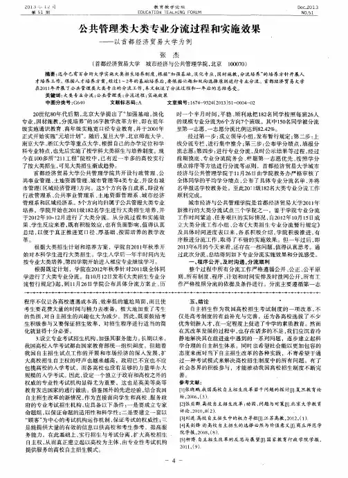 公共管理类大类专业分流过程和实施效果——以首都经济贸易大学为例