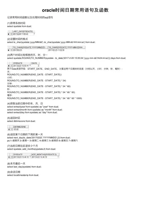 oracle时间日期常用语句及函数