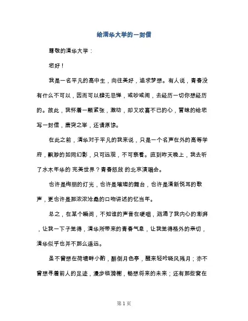 给清华大学的一封信