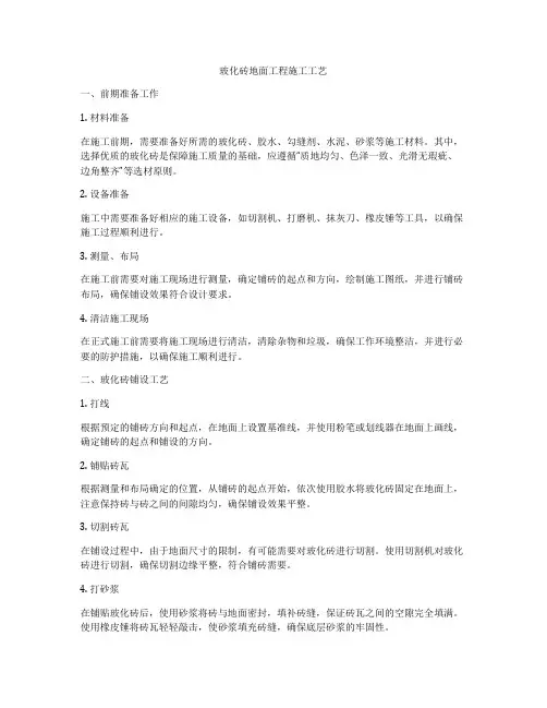 玻化砖地面工程施工工艺