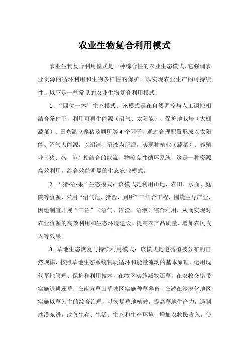 农业生物复合利用模式