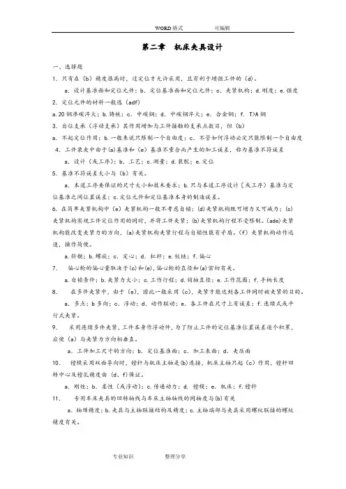 机床夹具设计试题和答案及解析