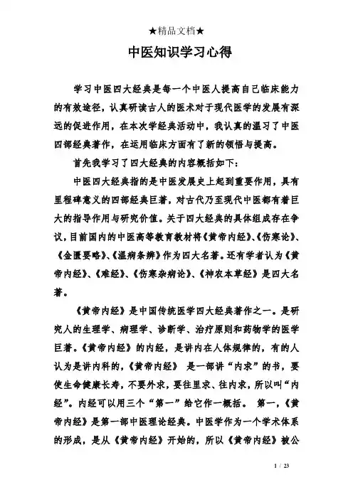 中医知识学习心得
