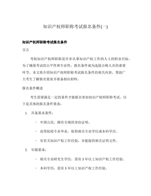 知识产权师职称考试报名条件(一)