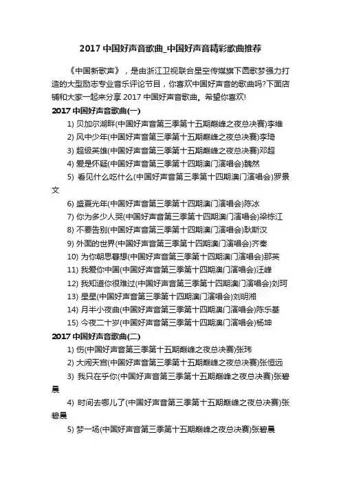 2017中国好声音歌曲_中国好声音精彩歌曲推荐