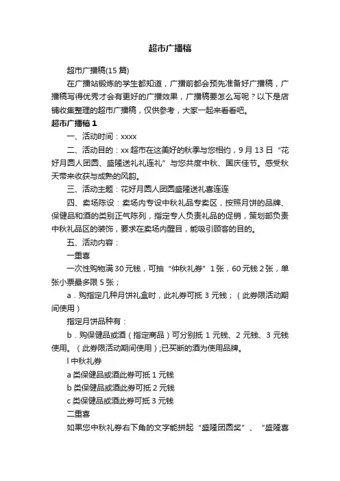 超市广播稿