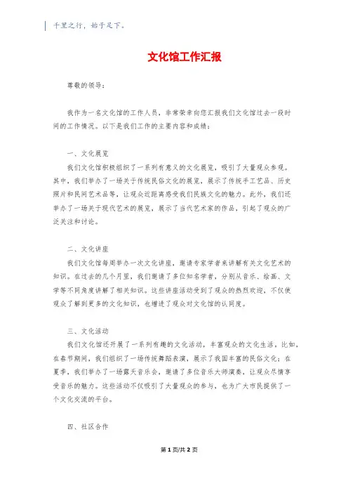 文化馆工作汇报