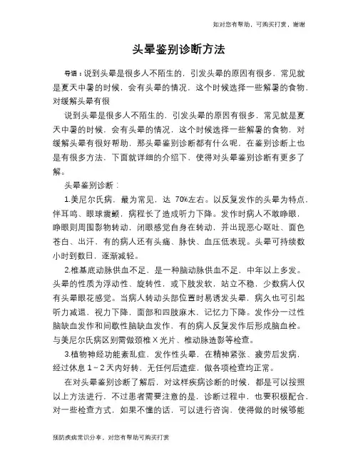 头晕鉴别诊断方法