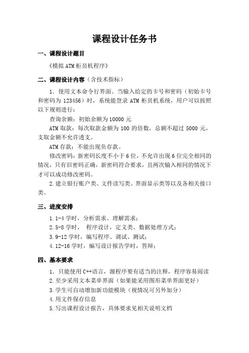 模拟ATM柜员机程序   (C++)